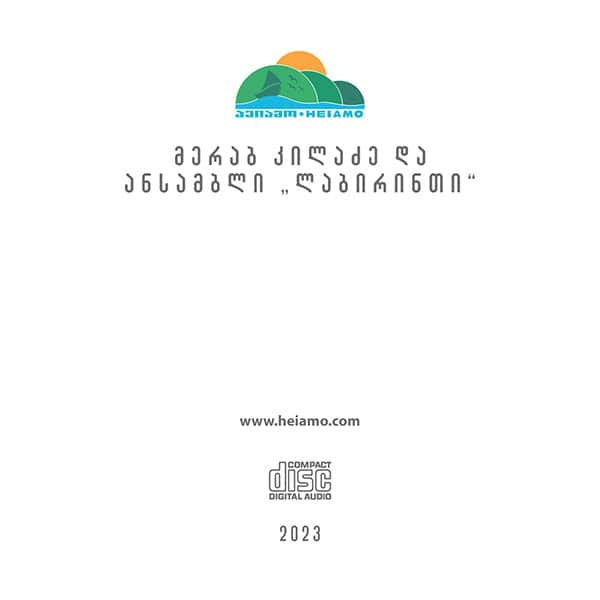 მერაბ კილაძე და ანსამბლი „ლაბირინთი"